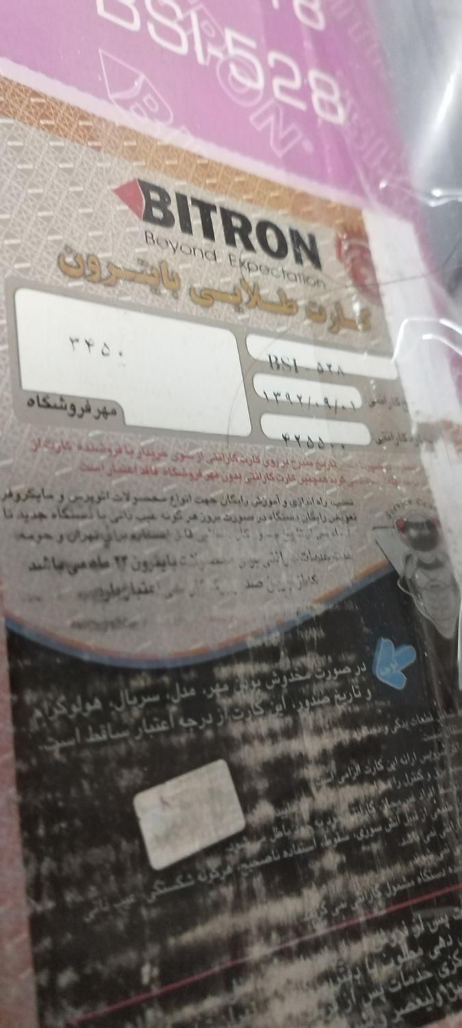 اتو پرس بایترون|اتو و لوازم اتو|قم, باسکول|دیوار