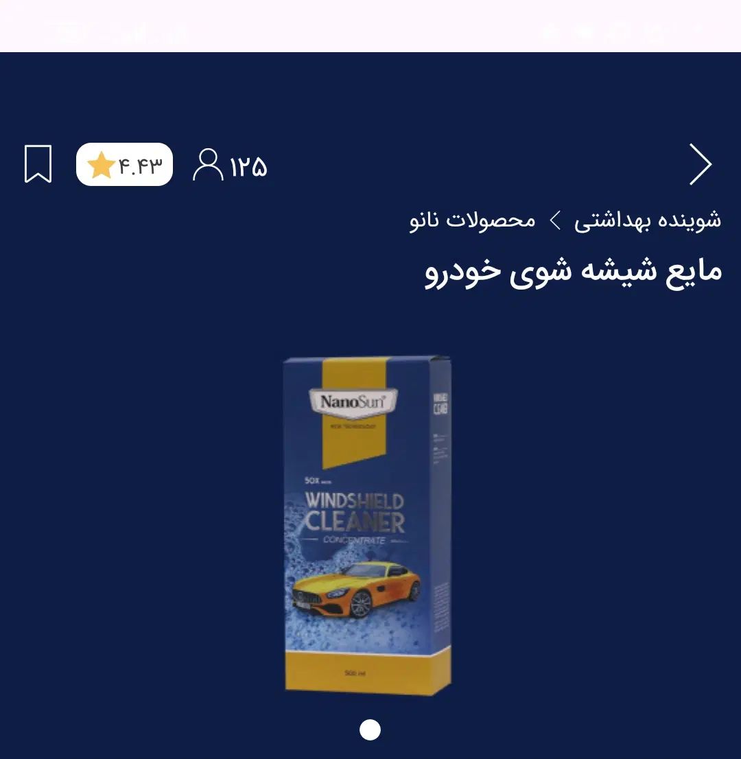 محصولات نانو|مواد شوینده و دستمال کاغذی|اصفهان, ملک‌شهر|دیوار