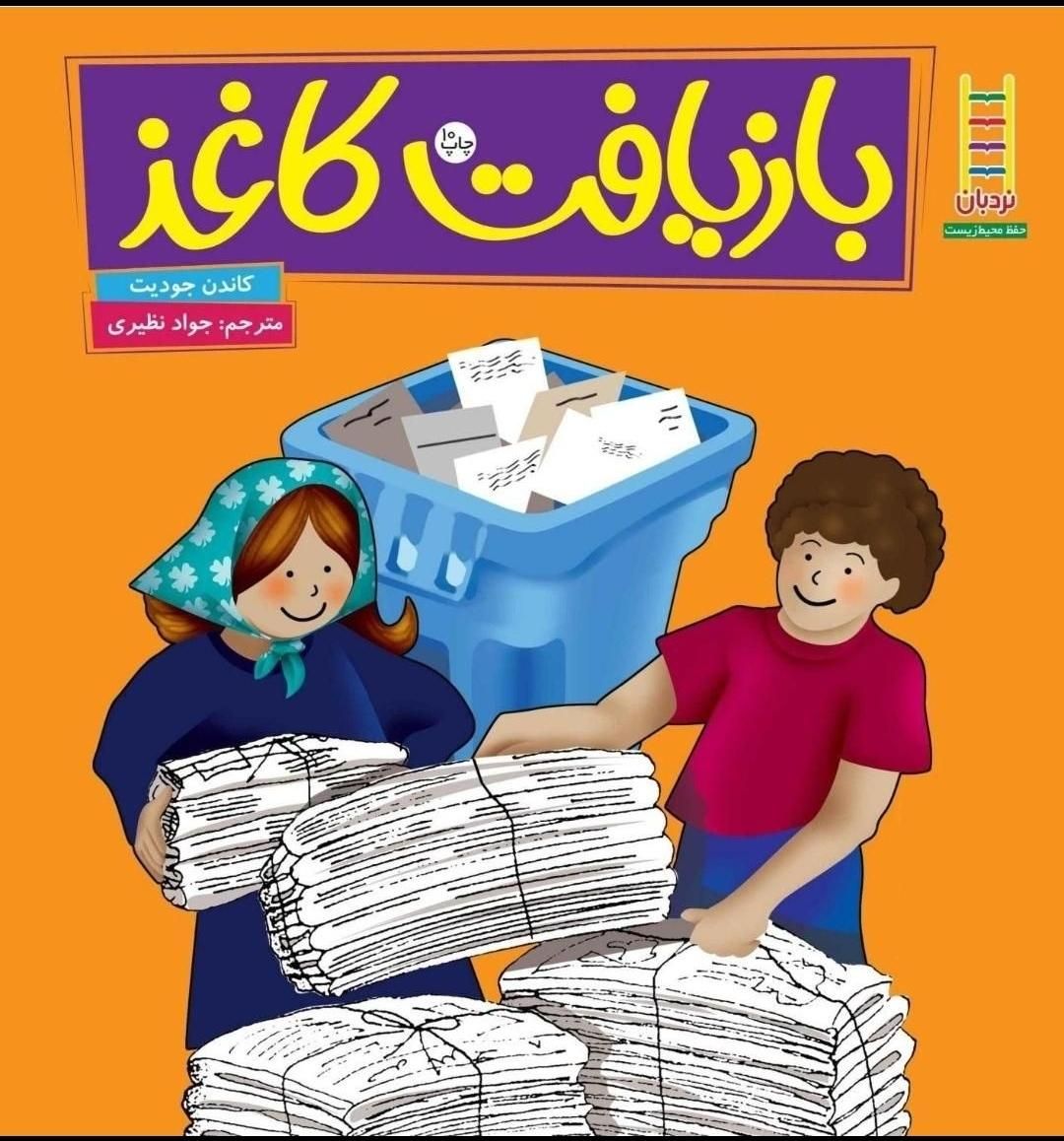 خرید کتاب و کاغذ باطله|کتاب و مجله آموزشی|کرج, اصفهانی‌ها|دیوار