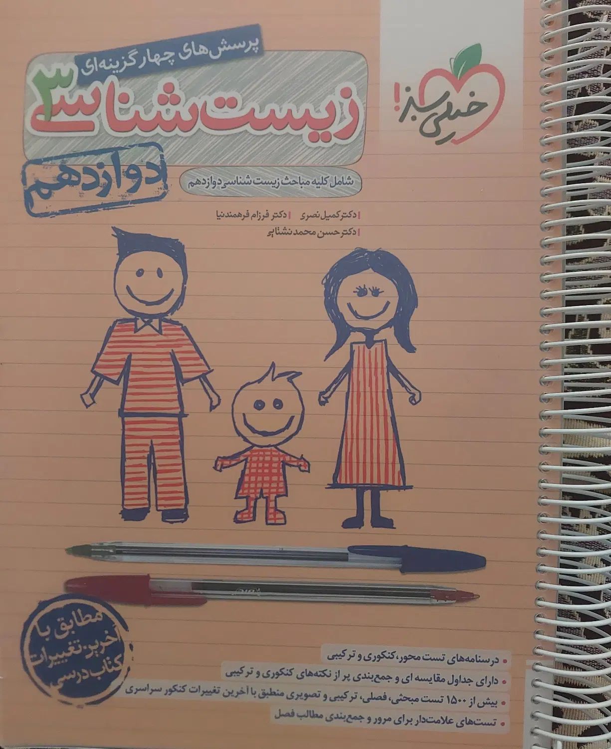 کتاب های کمک درسی کنکور مناسب برای رشته تجربی|کتاب و مجله آموزشی|تهران, فلسطین (میدان انقلاب)|دیوار