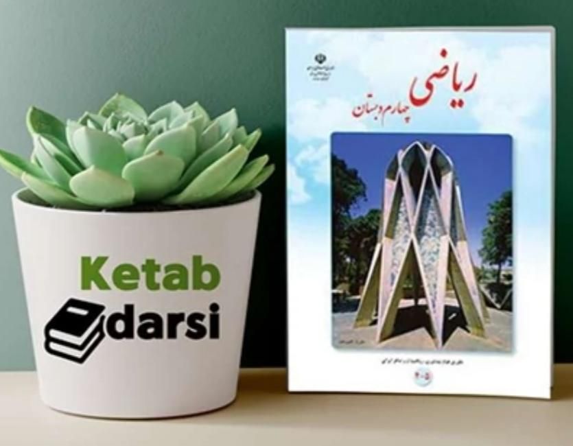 تدریس خصوصی و نیمه خصوصی ریاضی چهارم و پنجم|خدمات آموزشی|یزد, |دیوار