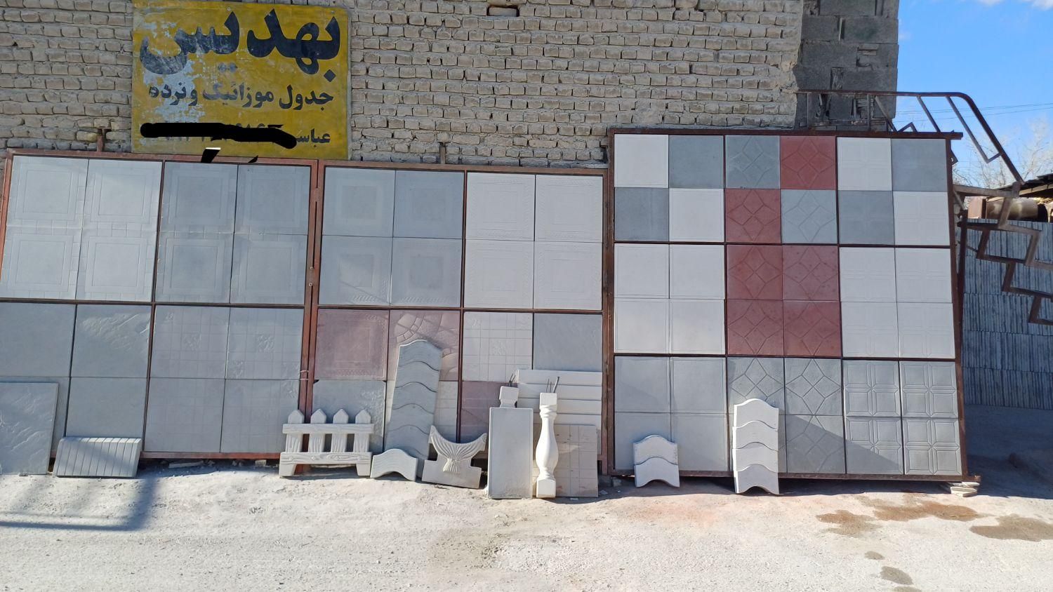 موزاییک ستاره ای|مصالح و تجهیزات ساختمان|اصفهان, مشکین|دیوار