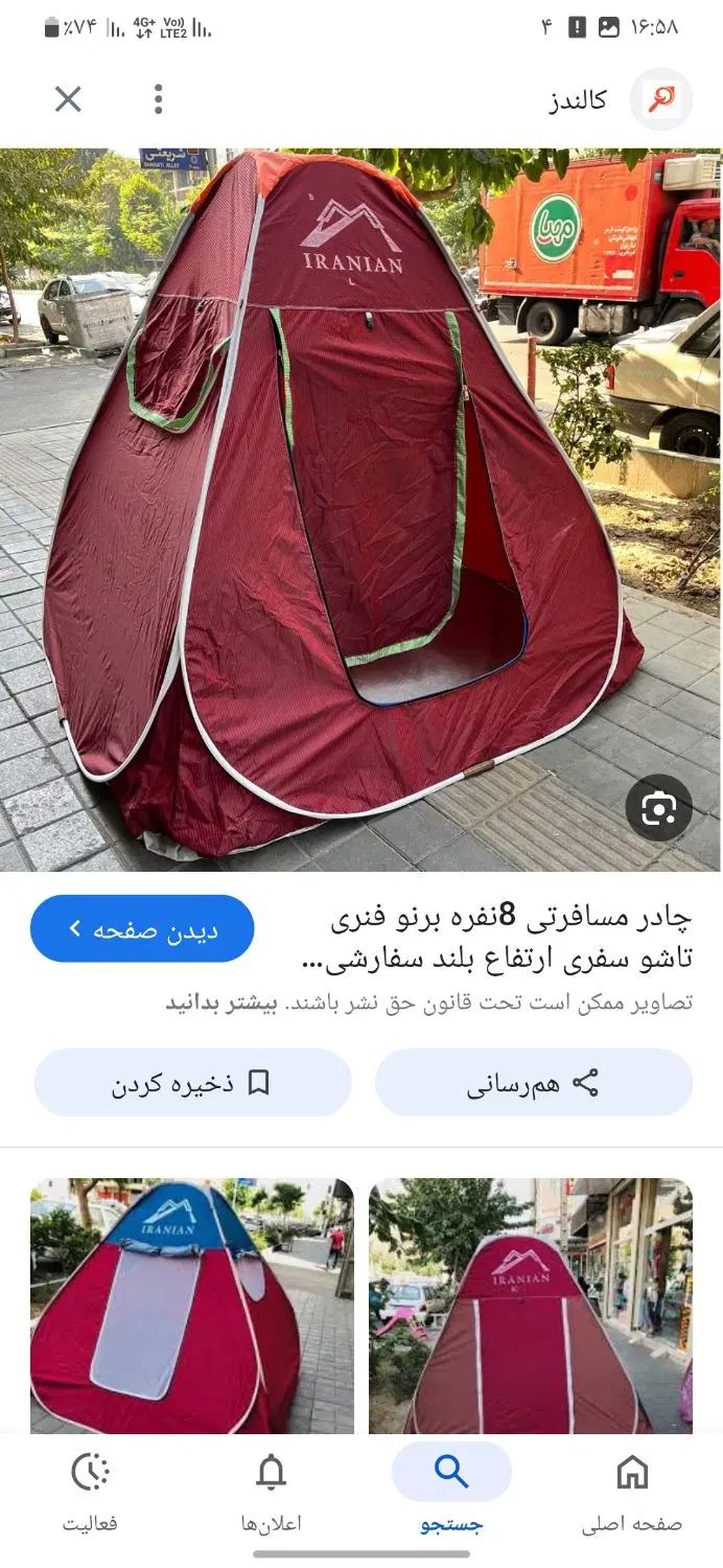 گمشده|اشیا|مشهد, حرم مطهر رضوی|دیوار