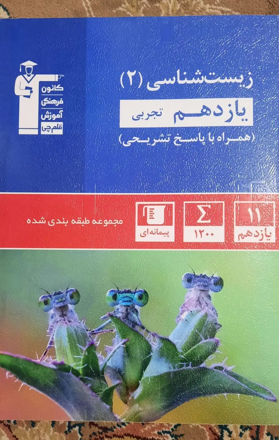 کتاب کنکور تجربی|کتاب و مجله آموزشی|مشهد, گاز|دیوار