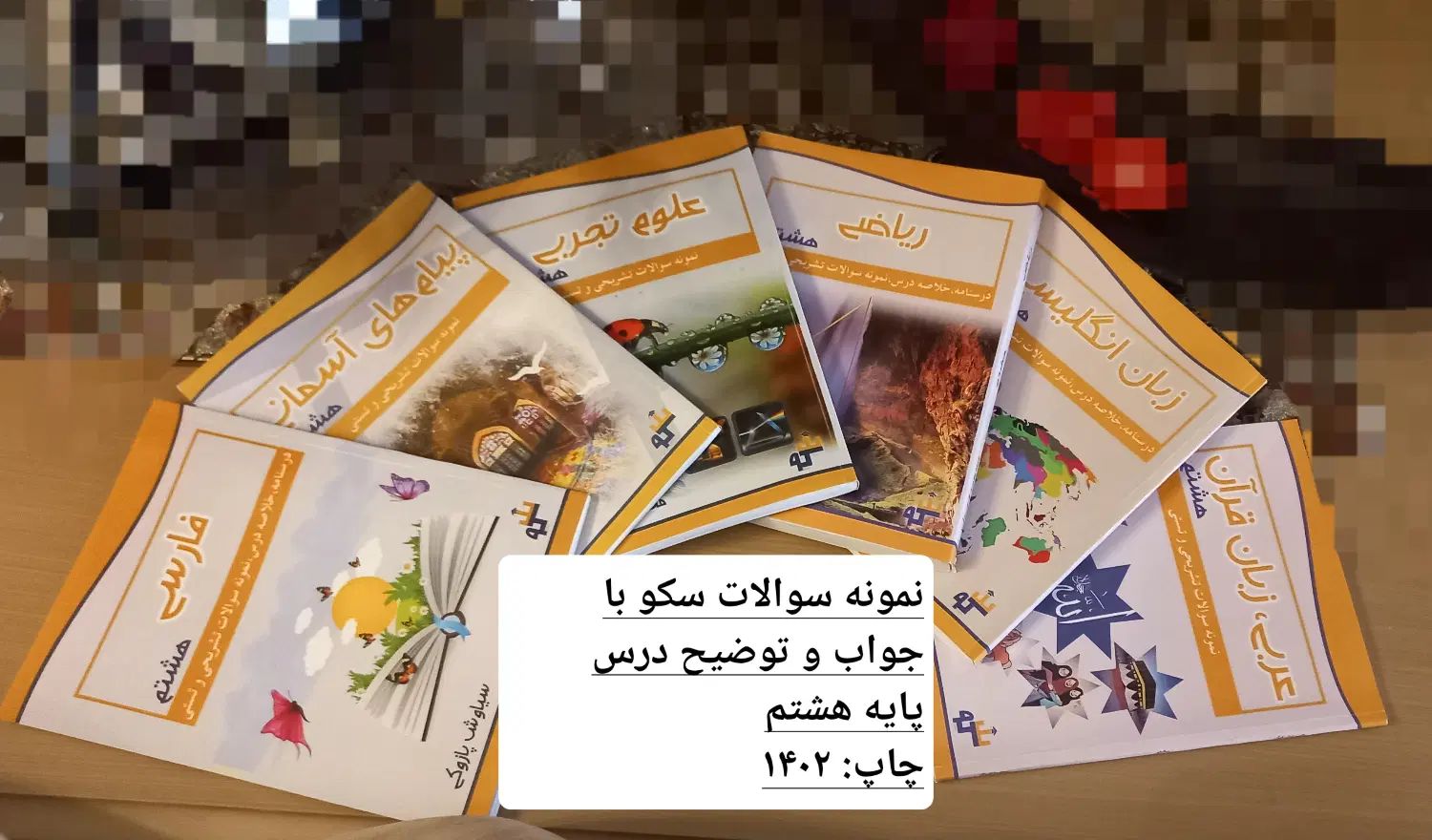 کتاب کمک درسی پایه هشتم + گام به گام+فرم مدرسه|کتاب و مجله آموزشی|تهران, ابوذر|دیوار