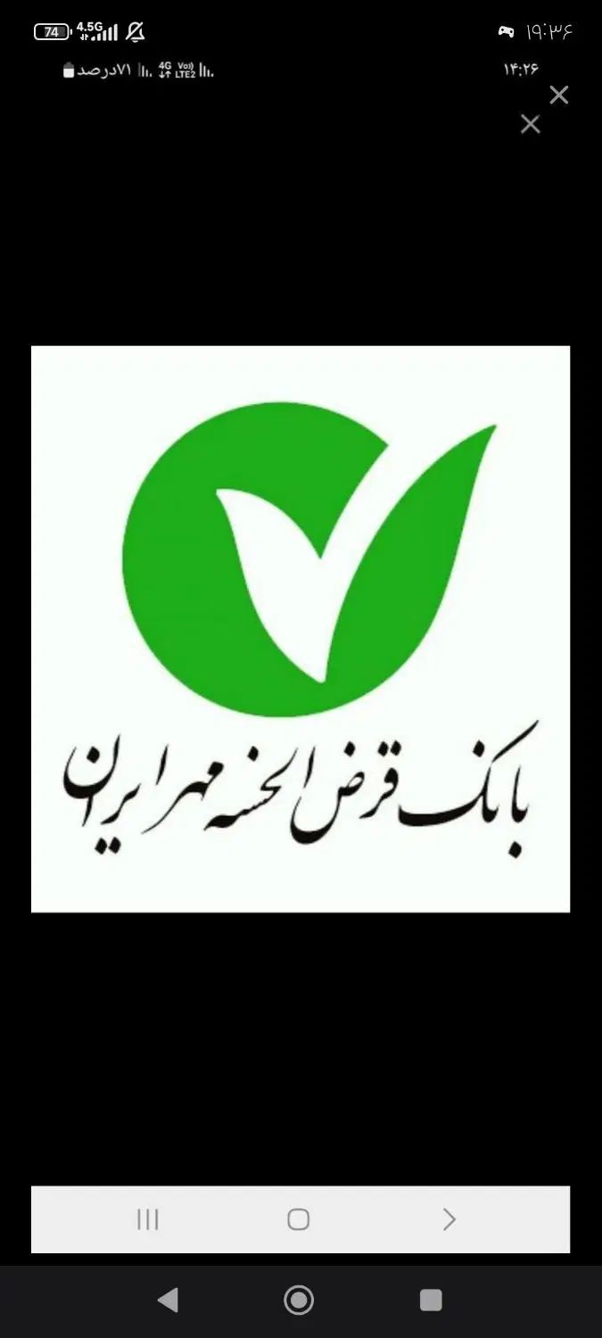خرید و فروش وام بانک مهر و ملی به بالاترین قیمت|خدمات مالی، حسابداری، بیمه|ارومیه, |دیوار