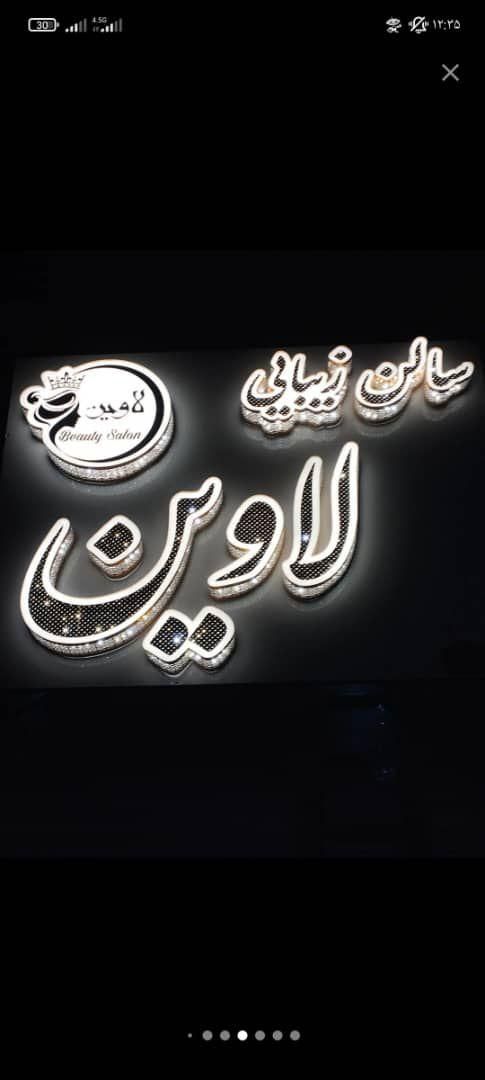 تابلو ساز تابلوسازی چنلیوم بنر|خدمات پیشه و مهارت|زاهدان, |دیوار