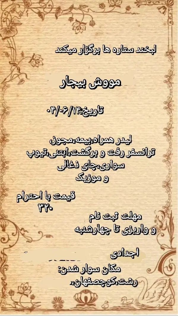 تور گردشگری لبخند ستاره ها|تور و چارتر|رشت, پیرکلاچای|دیوار
