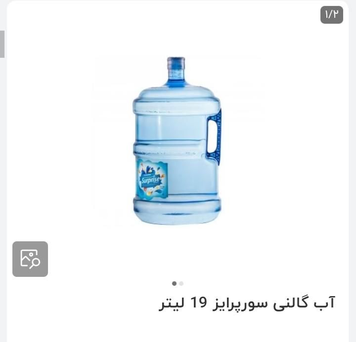 پخش آب گالن سورپرایز|خوردنی و آشامیدنی|اسلام‌شهر, شهرک صنعتی چیچکلو|دیوار