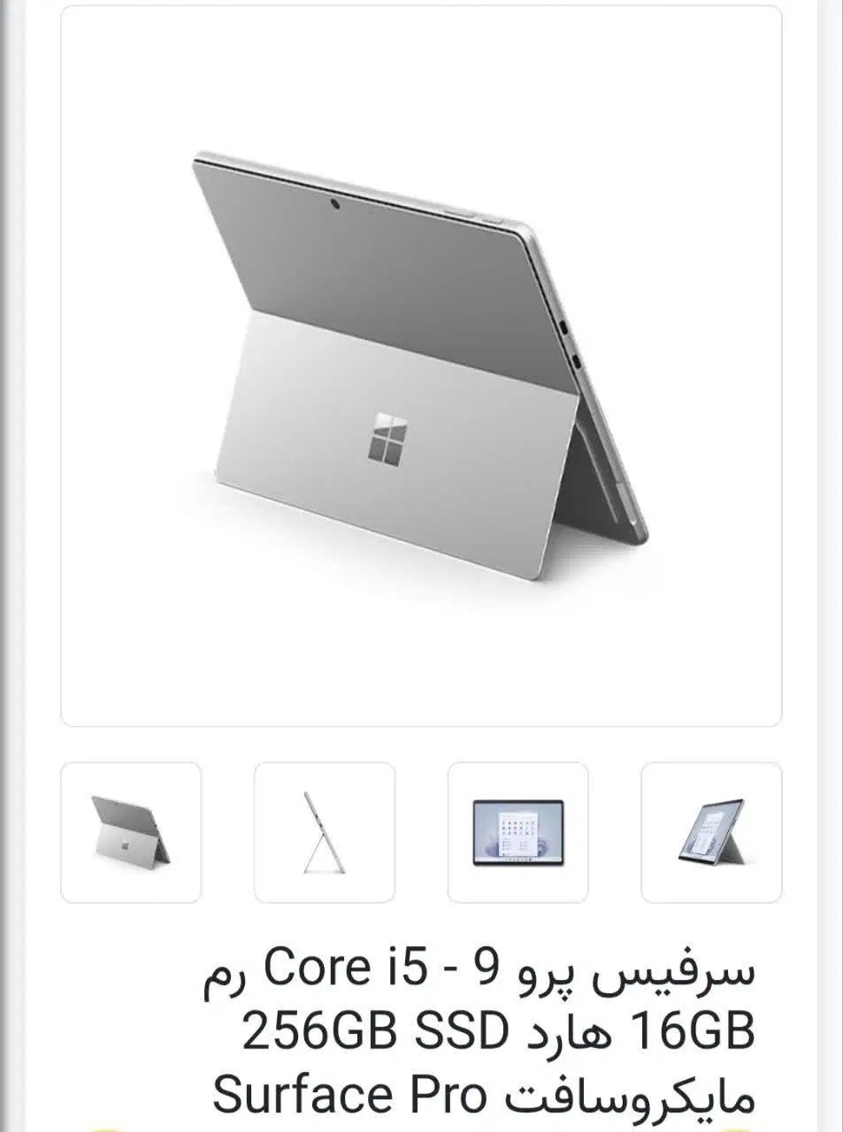 سرفیس پرو ۹|تبلت|کرمان, |دیوار
