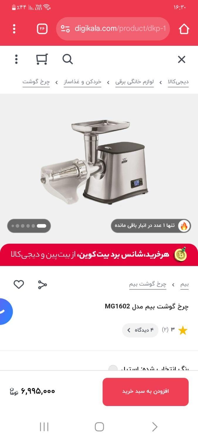چرخ گوشت beem نو  و آکبند|سایر لوازم برقی|کرمانشاه, |دیوار