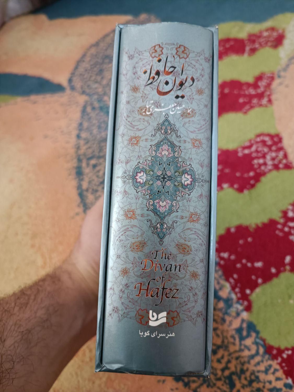 دیوان حافظ|کتاب و مجله ادبی|تهران, نیروی هوایی (پیروزی)|دیوار