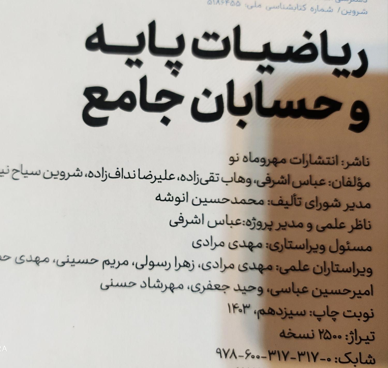 کتاب تست مهروماه حسابان جامع 1403-1404|کتاب و مجله آموزشی|شیراز, ارم|دیوار