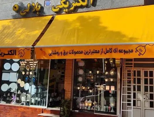 سایبان بازویی|مصالح و تجهیزات ساختمان|رشت, کاکتوس|دیوار