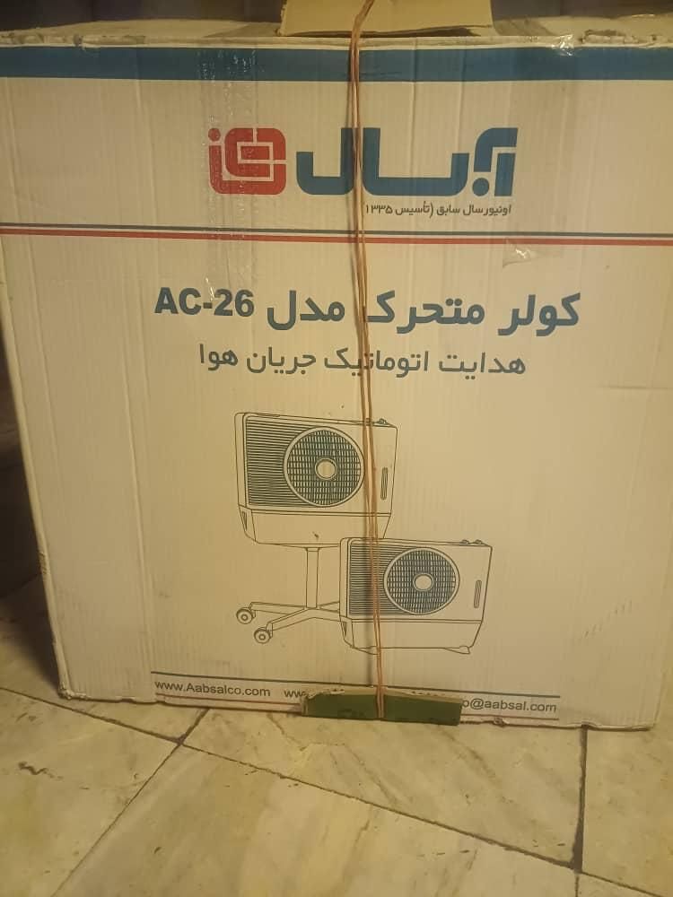 کولر آبی آبسال|کولر آبی|تهران, قلهک|دیوار