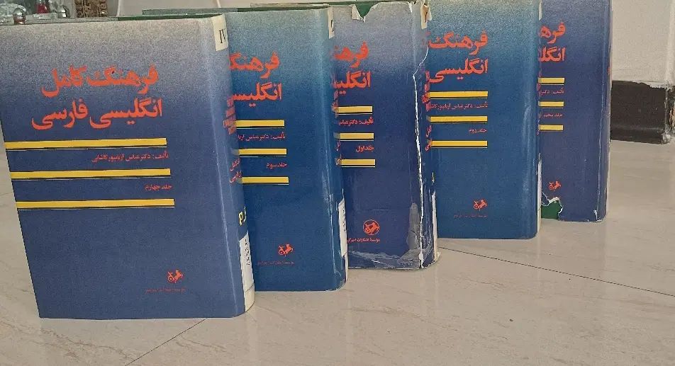 فرهنگ کامل انگلیسی فارسی|کتاب و مجله آموزشی|تهران, بهارستان|دیوار