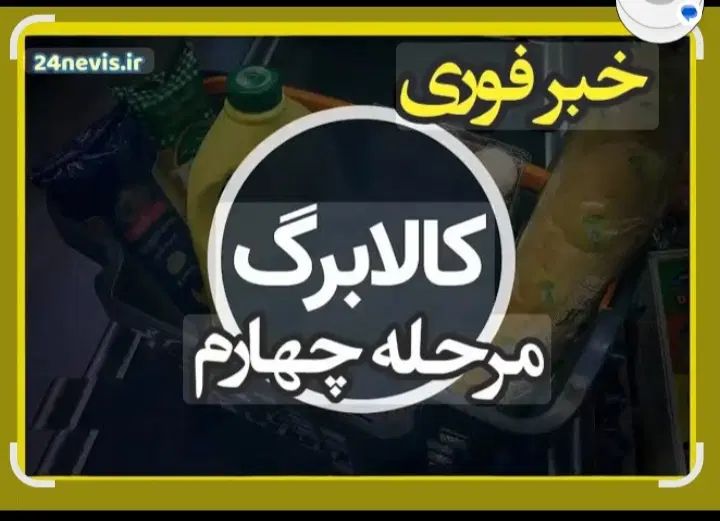 کالابرگ دهک ۱ تا ۳ از چارشنبه فروشگا گندم بوالحسنی|خوردنی و آشامیدنی|دورود, |دیوار