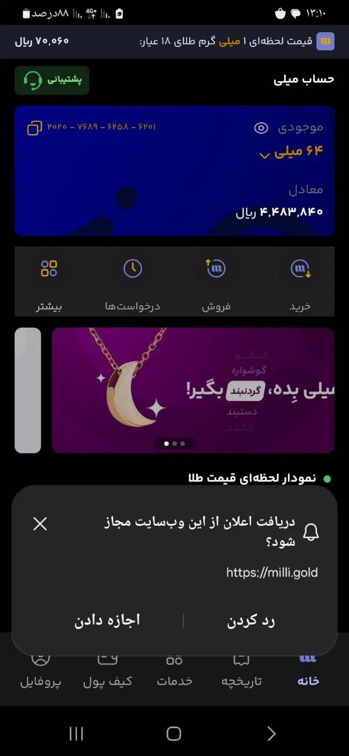 سلام دوستان با کدمعرف من توی میلی ثبت نام کن|کارت هدیه و تخفیف|تهران, یافت آباد شمالی|دیوار