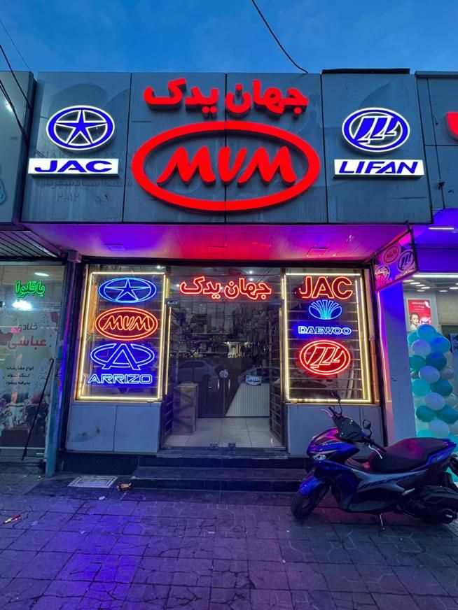 ام وی ام لیفان لیفان جک ارسال رایگان‌ضمانت کالا|قطعات یدکی و لوازم جانبی|تبریز, |دیوار