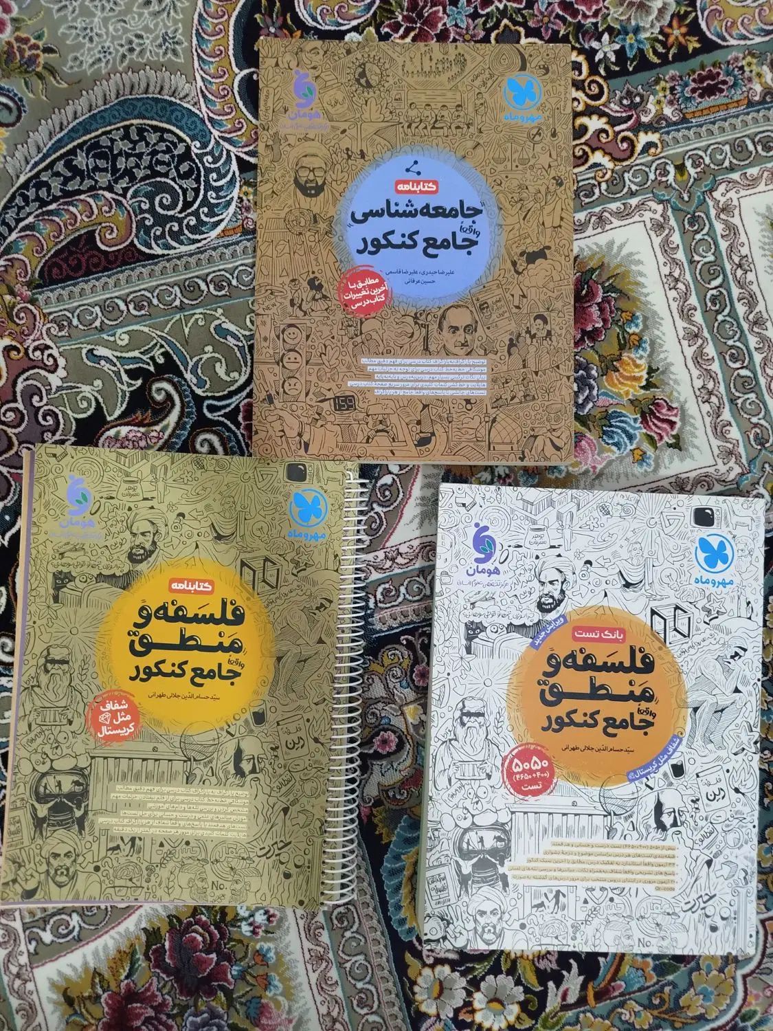 کتاب کنکور انسانی ، فلسفه و منطق و جامعه شناسی|کتاب و مجله آموزشی|پرند, فاز ۲|دیوار