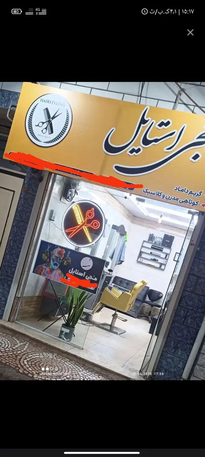 آرایشگر مردانه (با مشتری)|استخدام درمانی، زیبایی، بهداشتی|رشت, نظری|دیوار