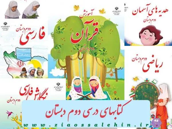 کتاب کلاس دوم دو دست موحود هست|کتاب و مجله آموزشی|اصفهان, بهارستان|دیوار