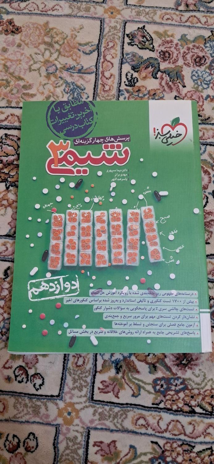 کتاب تست شیمی خیلی سبز یازدهم و دوازدهم|کتاب و مجله ادبی|رشت, حمیدیان|دیوار