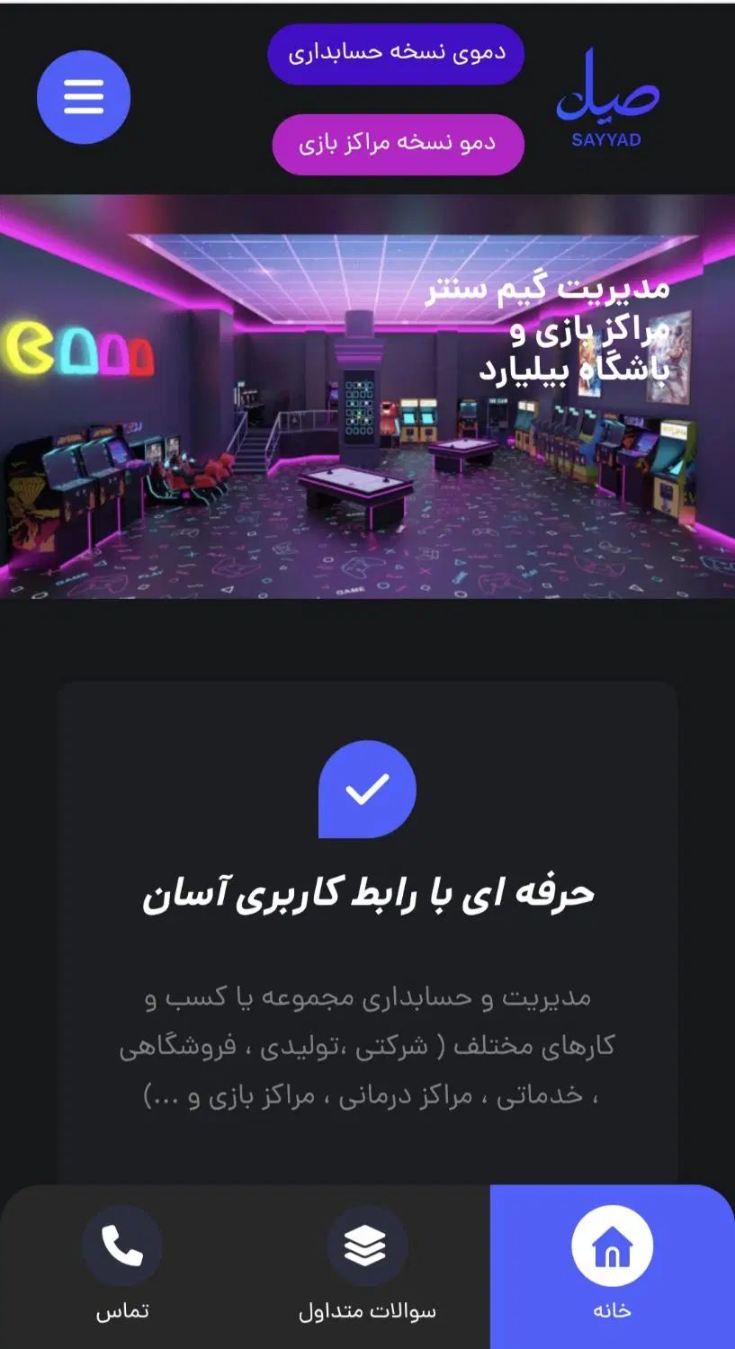 نرم افزار مدیریت و حسابداری صیاد برای تمامی مشاغل|خدمات رایانه‌ای و موبایل|مشهد, کوثر|دیوار
