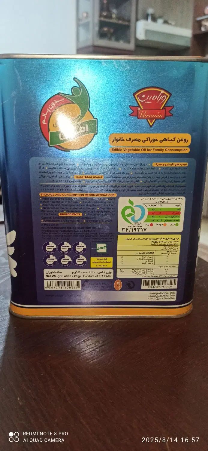 روغن خوراکی ورامین|خوردنی و آشامیدنی|تهران, دکتر هوشیار|دیوار