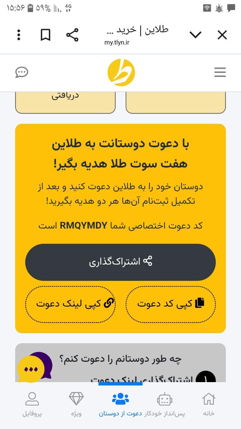 طلاین نصب کن وهفت سوت طلا ببر|کارت هدیه و تخفیف|کرمانشاه, |دیوار