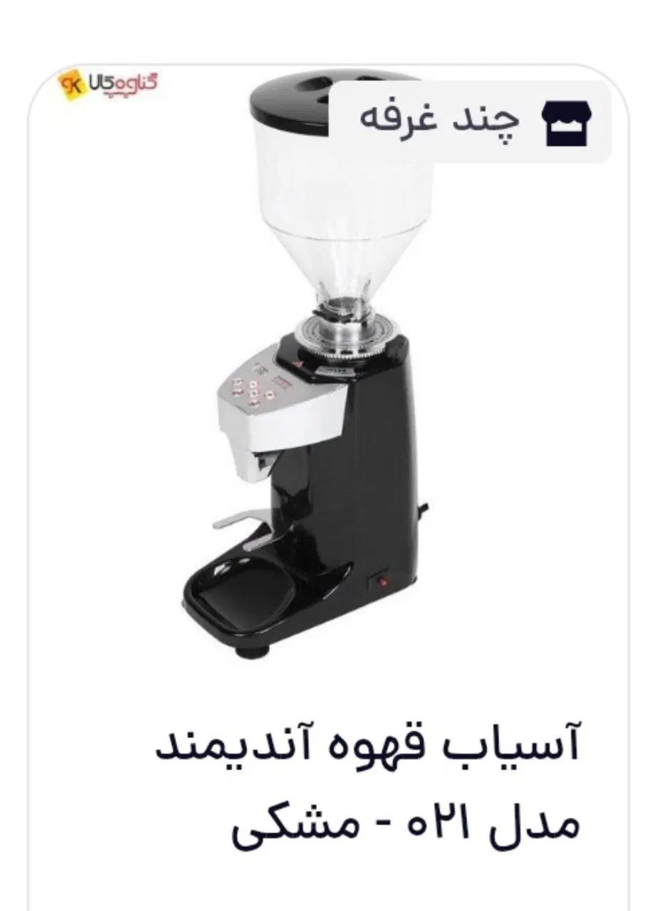 دستگاه اسپرسویخچال سینک مایکرو فریز کولرآسیاب گاز|کافی‌شاپ و رستوران|مشهد, ویلاشهر|دیوار
