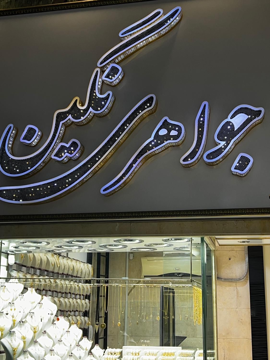 فروشنده طلا|استخدام بازاریابی و فروش|تهران, کوثر|دیوار