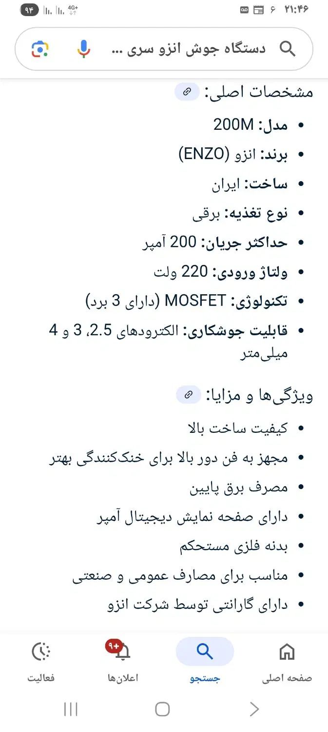 دستگاه جوش انزو سری m امپر۲۰۰|ابزارآلات|مشهد, شهید شهریاری|دیوار