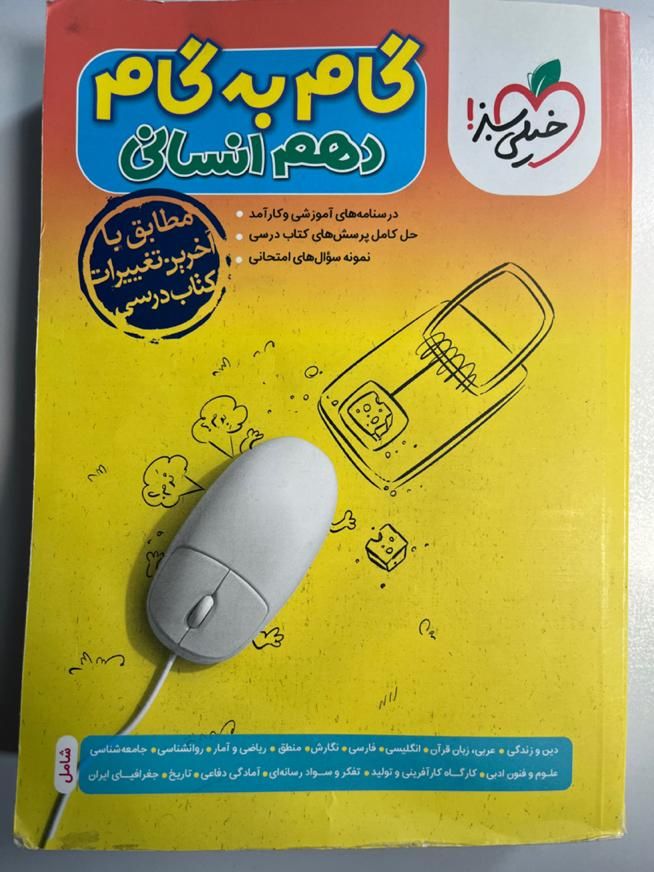 کتاب کار کنکور انسانی|کتاب و مجله آموزشی|تهران, تهرانپارس شرقی|دیوار