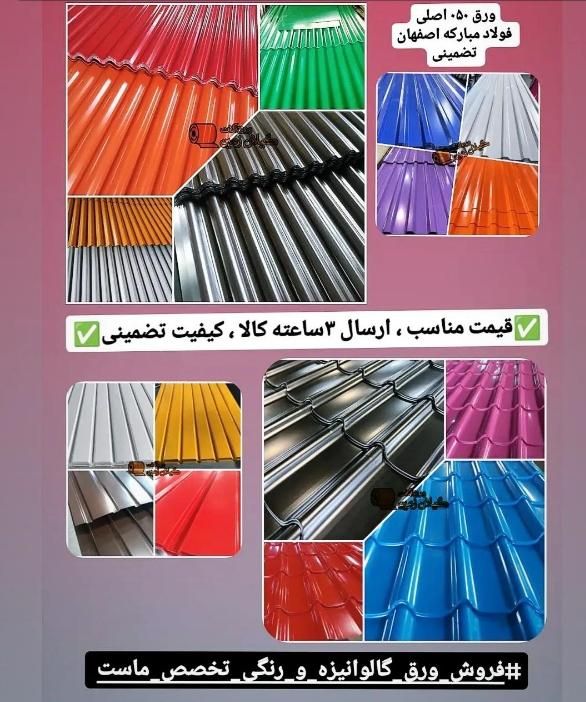 فروش مستقیم ورق آلات شیروانی حلب چوب نراد روسی|مصالح و تجهیزات ساختمان|رشت, جانبازان|دیوار