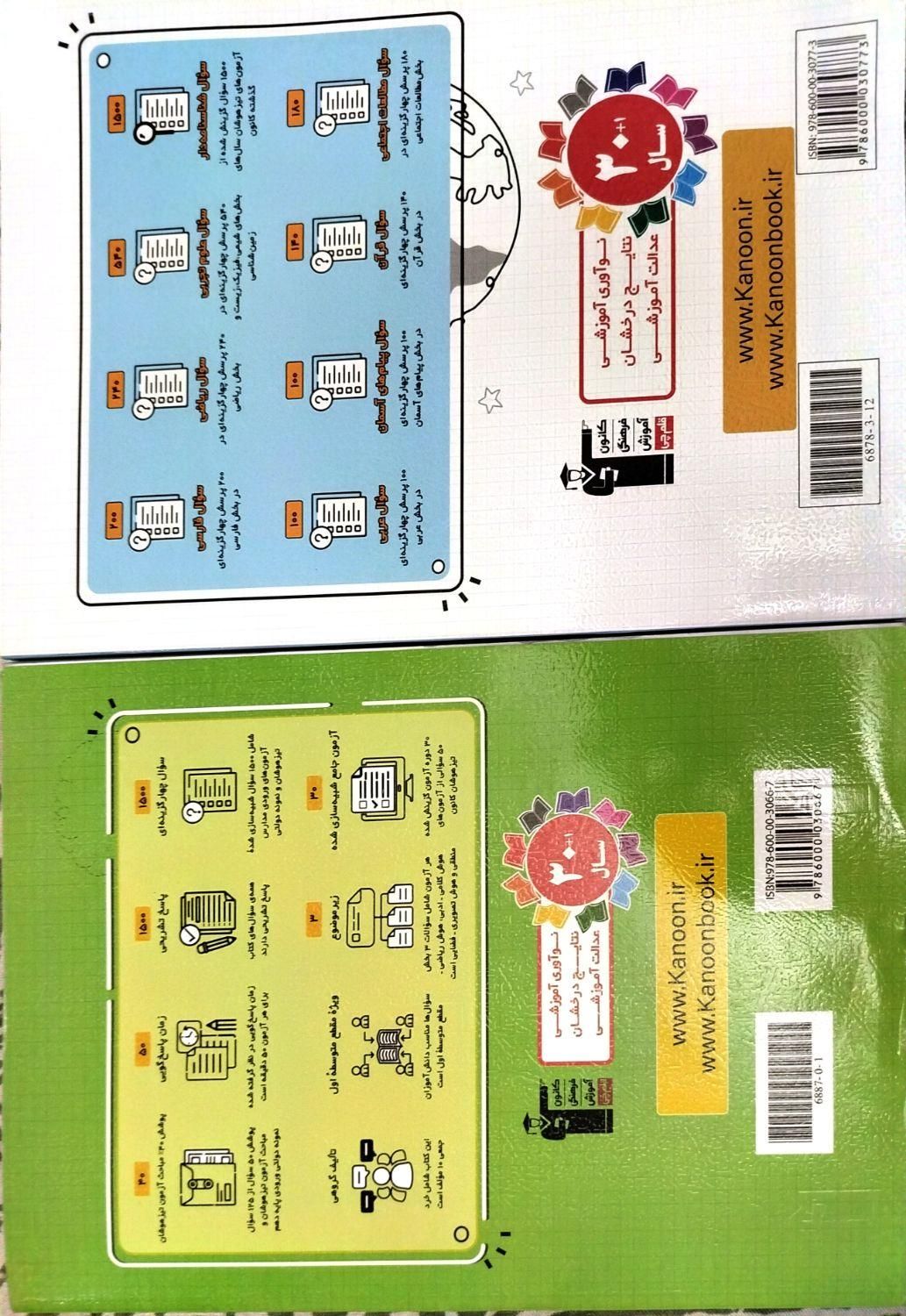 کتاب‌های تیزهوشان با قیمت استثنایی(تحصیلی)(تحلیلی)|کتاب و مجله آموزشی|مشهد, سعد آباد|دیوار