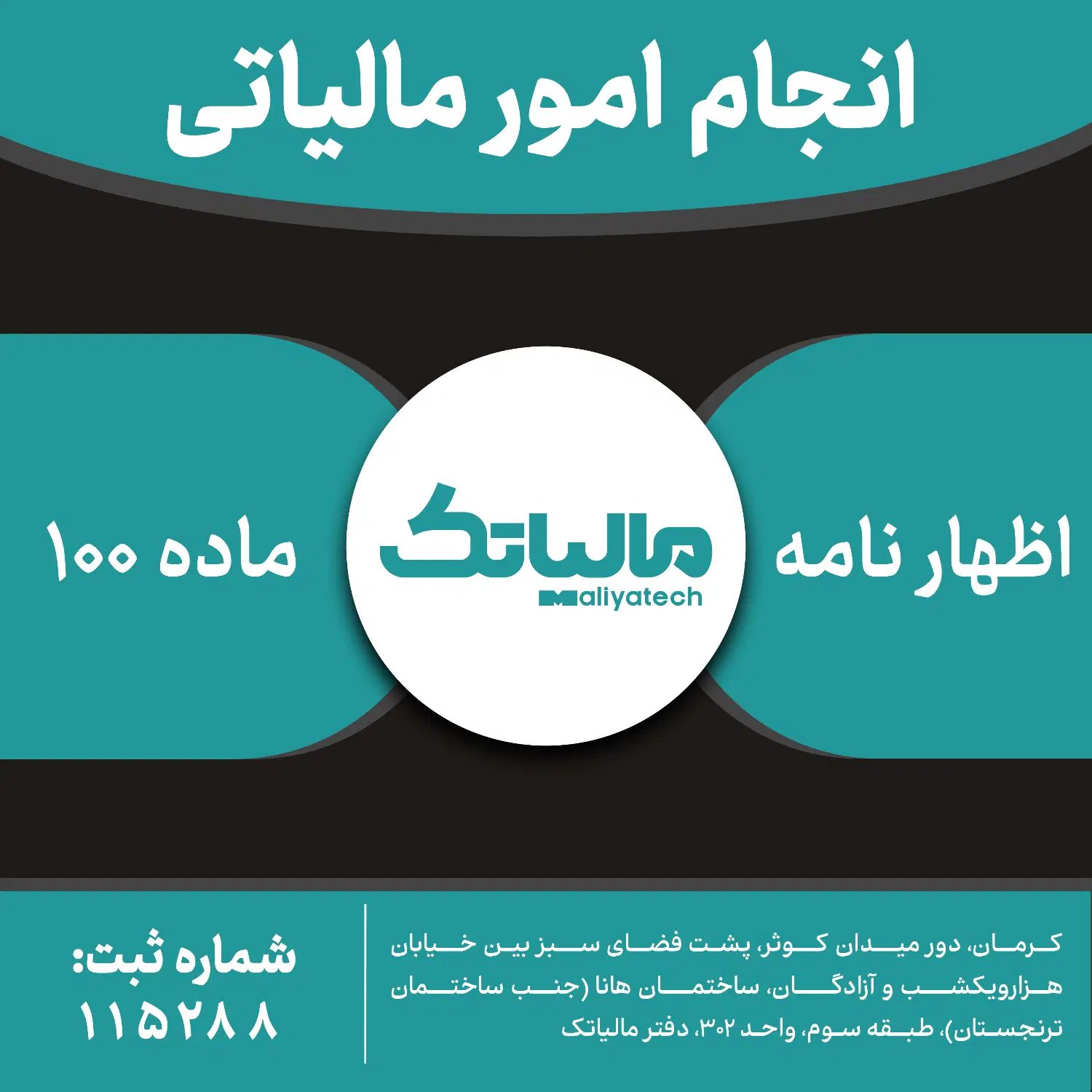 مالیات اظهارنامه ماده۱۰۰ در آموزشگاه مالیاتک کرمان|خدمات مالی، حسابداری، بیمه|کرمان, |دیوار