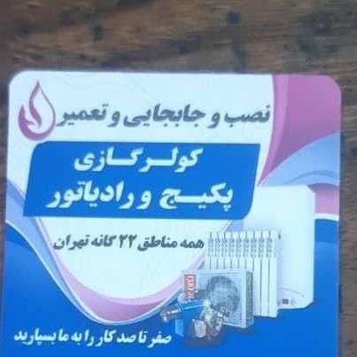 تعمیر یخچال و ساید لباسشویی ظرفشویی پکیج کولر گاز|خدمات پیشه و مهارت|تهران, فلسطین (میدان انقلاب)|دیوار