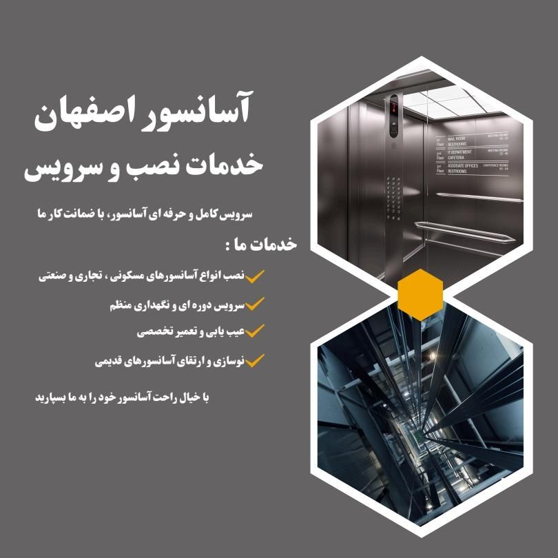 نصب و سرویس آسانسور تخصصی|خدمات پیشه و مهارت|اصفهان, دانشگاه اصفهان|دیوار