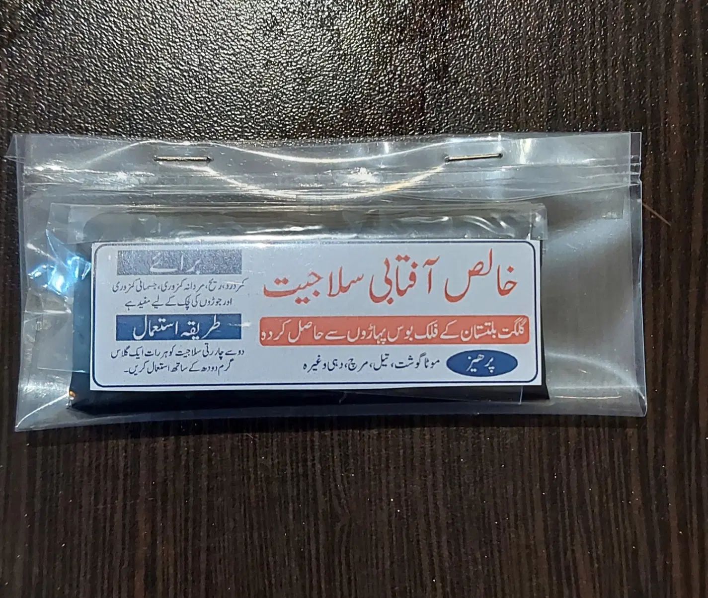شیلاجیت (سلاجیت) خالص آفتابی (20 گرمی)|آرایشی، بهداشتی، درمانی|تهران, ائمه اطهار|دیوار