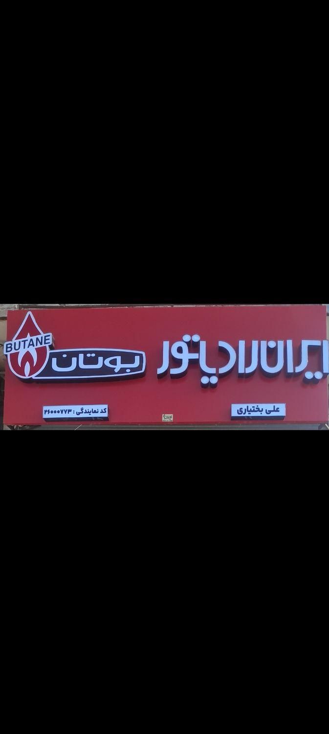تعمیرات تخصصی پکیج ،نصب و راه اندازی|آبگرمکن، پکیج، شوفاژ|قیدار, |دیوار