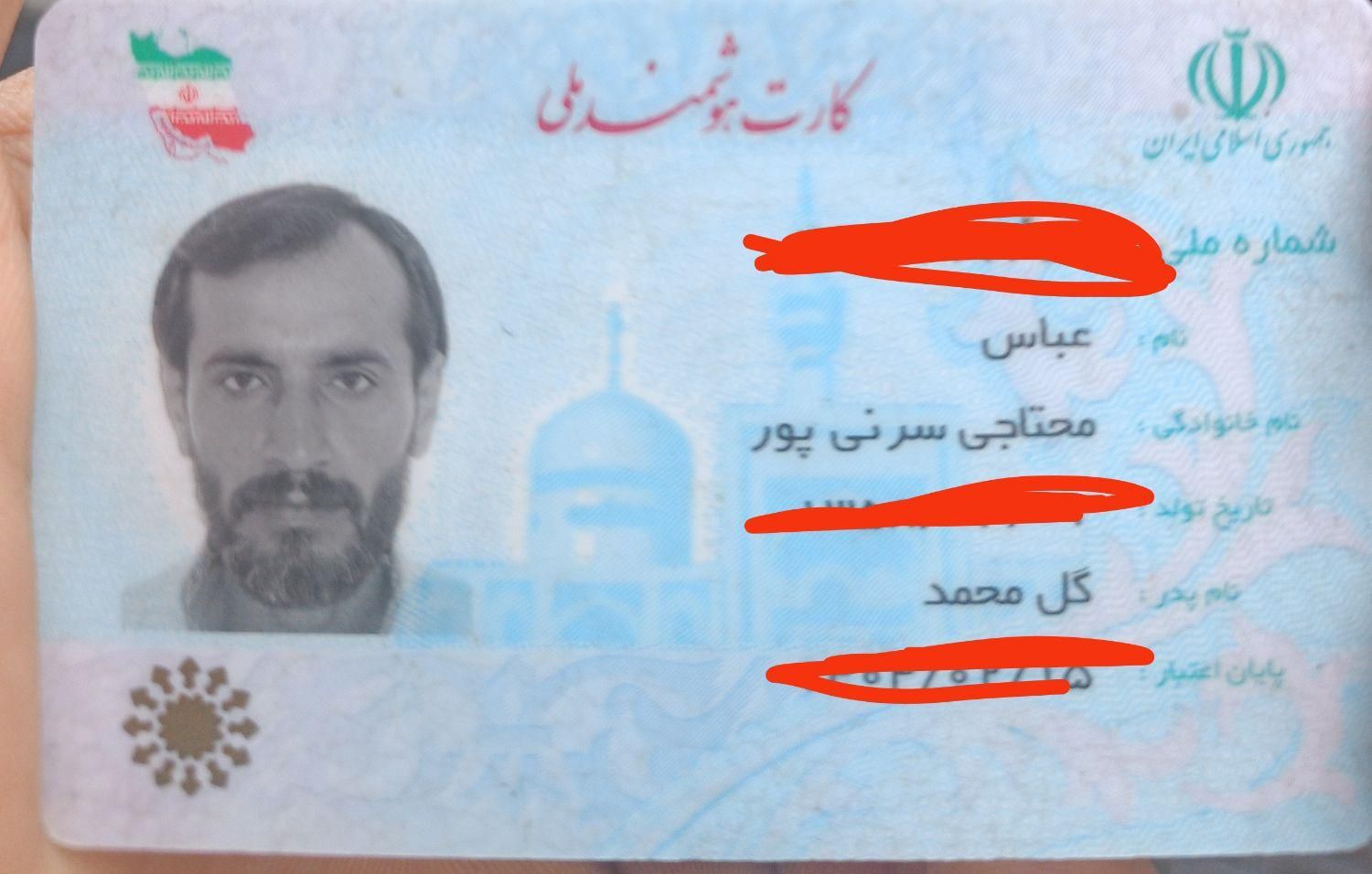 کارت ملی پیدا شده|اشیا|میناب, |دیوار