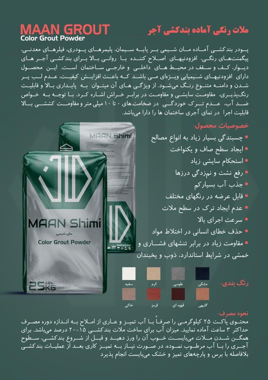 پودر بندکشی الیاف دار آجر ۲۵ کیلوگرم|مصالح و تجهیزات ساختمان|قم, چهل درخت‎|دیوار