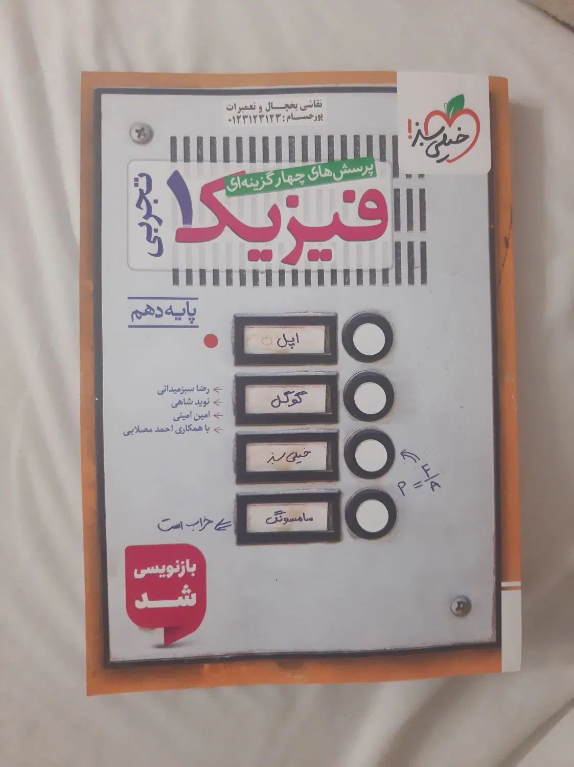 کتاب فیزیک دهم و دوازدهم تجربی فیزیک ۱ و ۳|کتاب و مجله آموزشی|ری, شهرری|دیوار