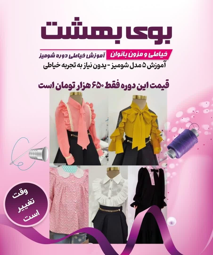 ک ل ا س خیاطی|خدمات آموزشی|گناباد, |دیوار