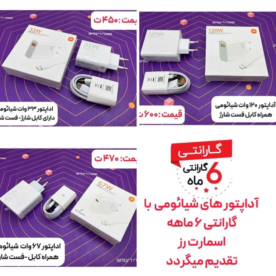 فروش عمده انواع آداپتور های شیائومی، سامسونگ و اپل|لوازم جانبی موبایل و تبلت|تهران, میرداماد|دیوار