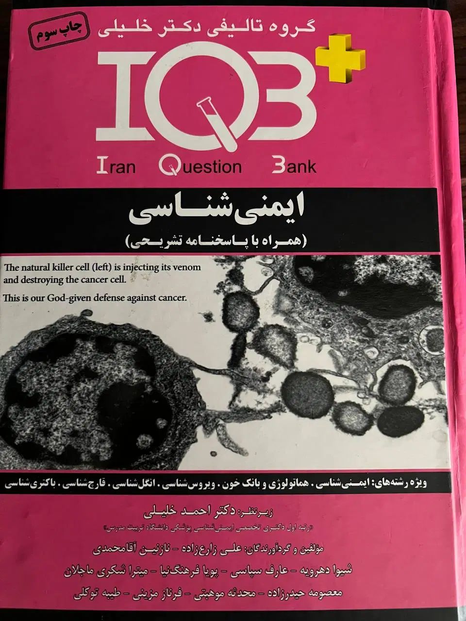 تست ایمنی شناسی ارشد و دکتری IQB|کتاب و مجله آموزشی|رشت, گلباغ نماز|دیوار