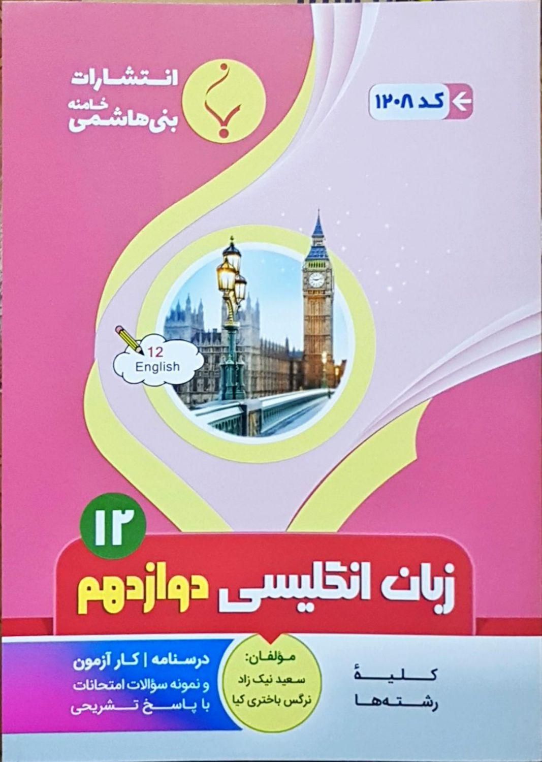کتب درسی نظام جدید و قدیم|کتاب و مجله آموزشی|قم, باسکول|دیوار
