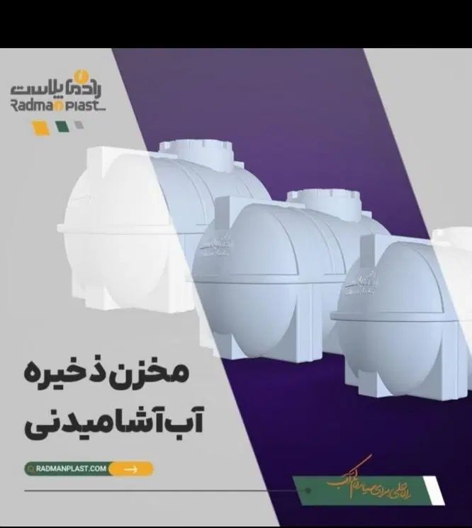 منبع آب  پلاستیکی  مخزن و تانکر چند لایه و مقاوم|حراج|شیراز, ریشمک|دیوار