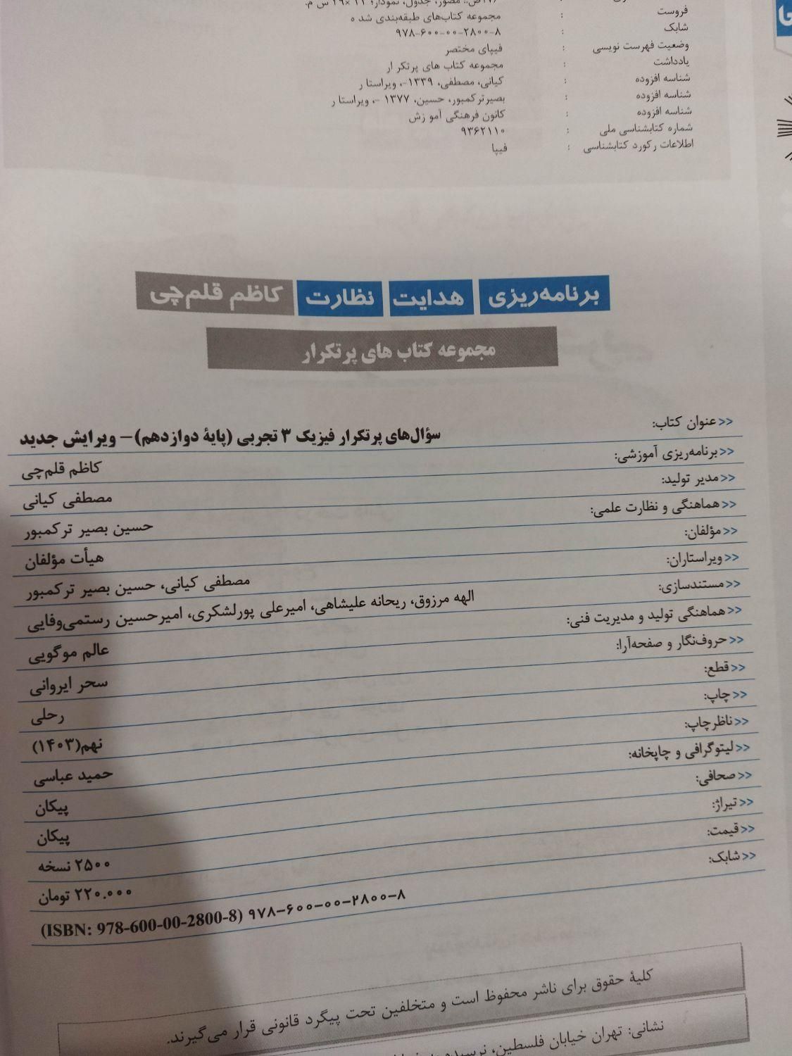 کتاب امتحان نهایی فیزیک 3 تجربی|کتاب و مجله آموزشی|ری, |دیوار